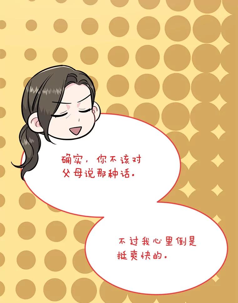 《哥哥，不要诱惑我》39.父亲的承诺 第96页