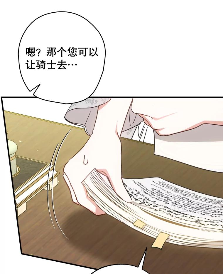 《说好的女扮男装呢？》39.不敢面对 第80页