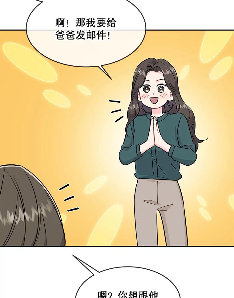《哥哥，不要诱惑我》39.父亲的承诺 第100页