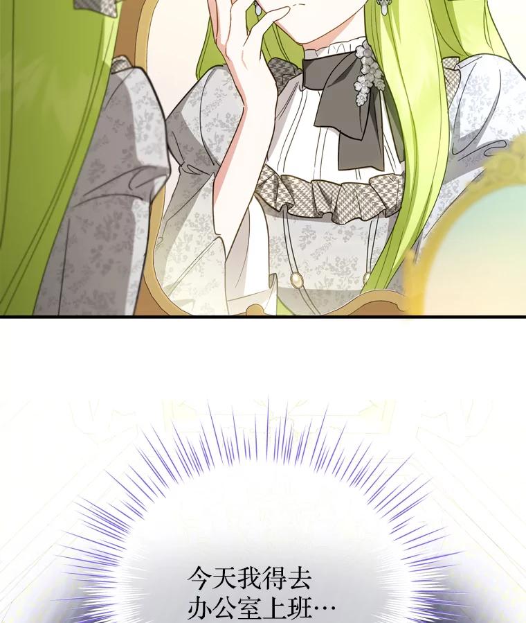 《说好的女扮男装呢？》39.不敢面对 第59页