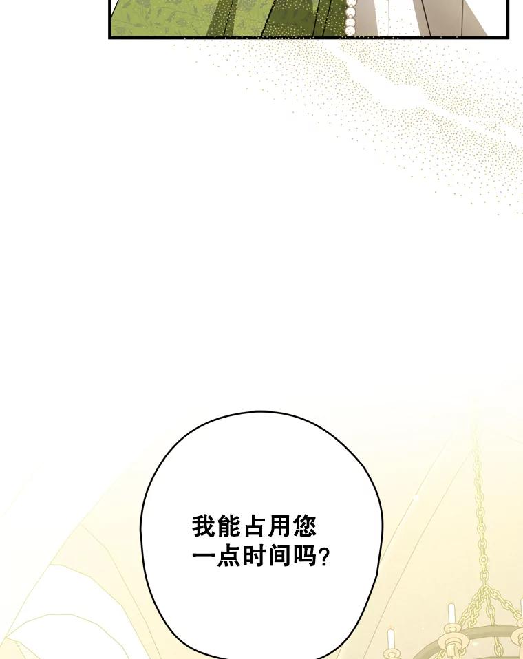 《说好的女扮男装呢？》39.不敢面对 第110页