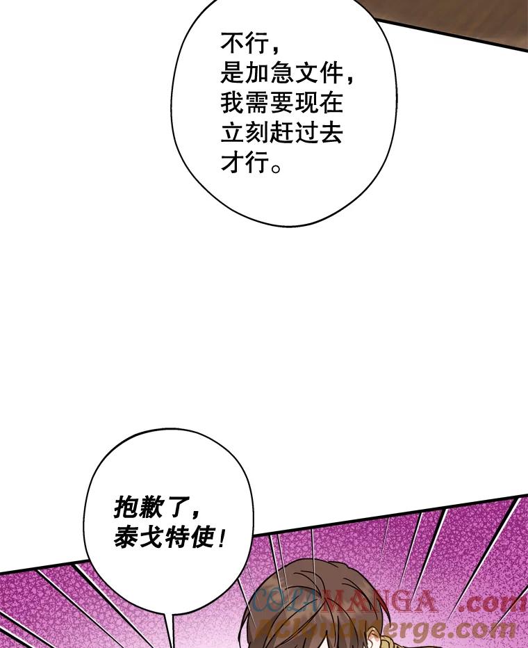 《说好的女扮男装呢？》39.不敢面对 第81页