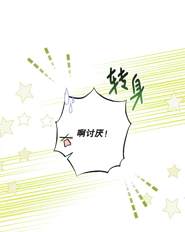 《说好的女扮男装呢？》39.不敢面对 第23页