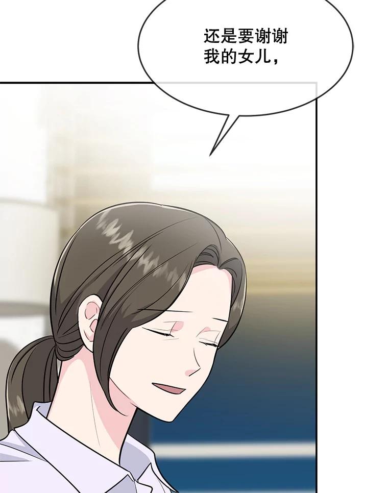 《哥哥，不要诱惑我》39.父亲的承诺 第98页