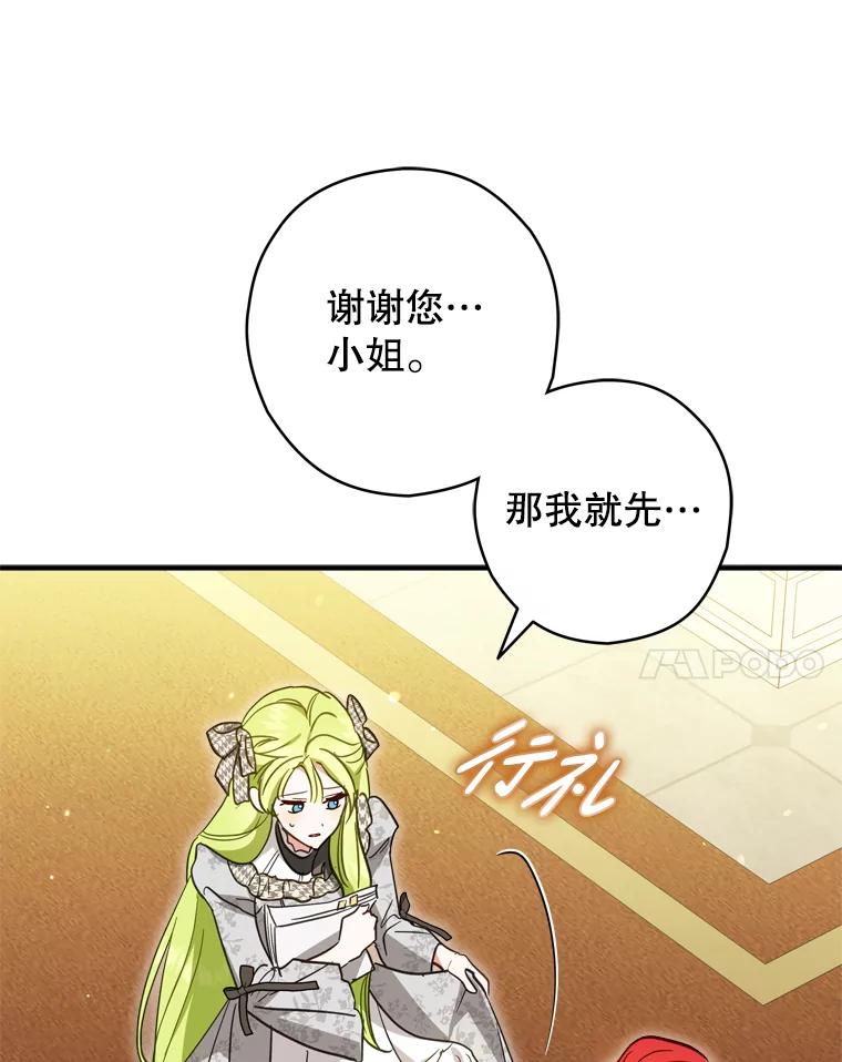 《说好的女扮男装呢？》39.不敢面对 第104页