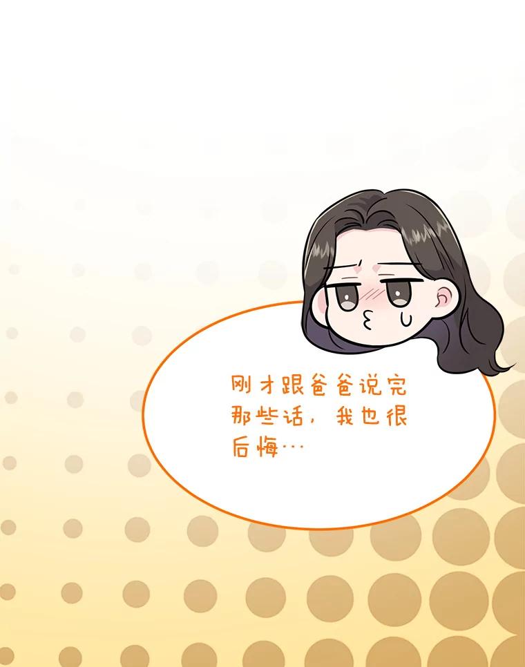 《哥哥，不要诱惑我》39.父亲的承诺 第95页