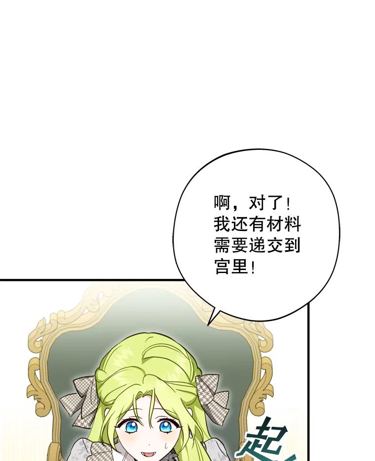 《说好的女扮男装呢？》39.不敢面对 第78页