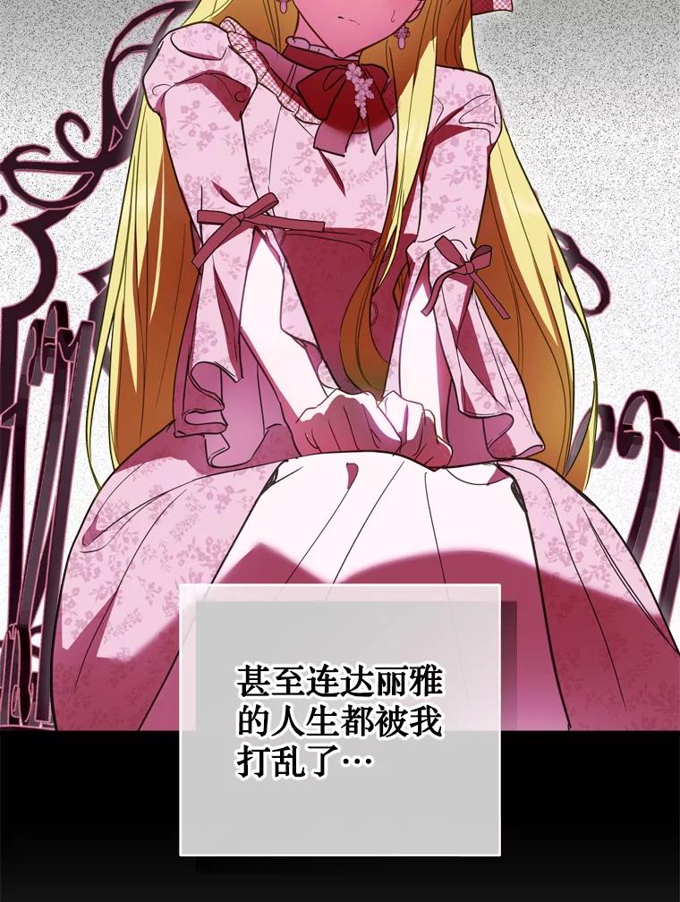 《说好的女扮男装呢？》40.偶遇达丽雅 第12页