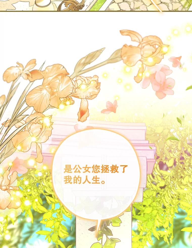 《说好的女扮男装呢？》40.偶遇达丽雅 第59页