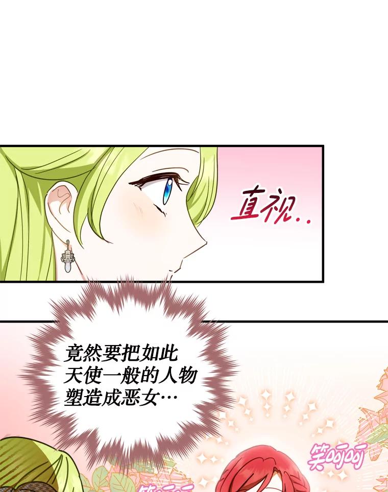 《说好的女扮男装呢？》40.偶遇达丽雅 第79页