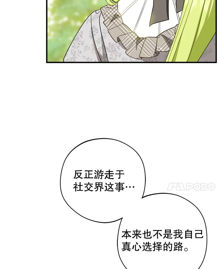 《说好的女扮男装呢？》40.偶遇达丽雅 第34页