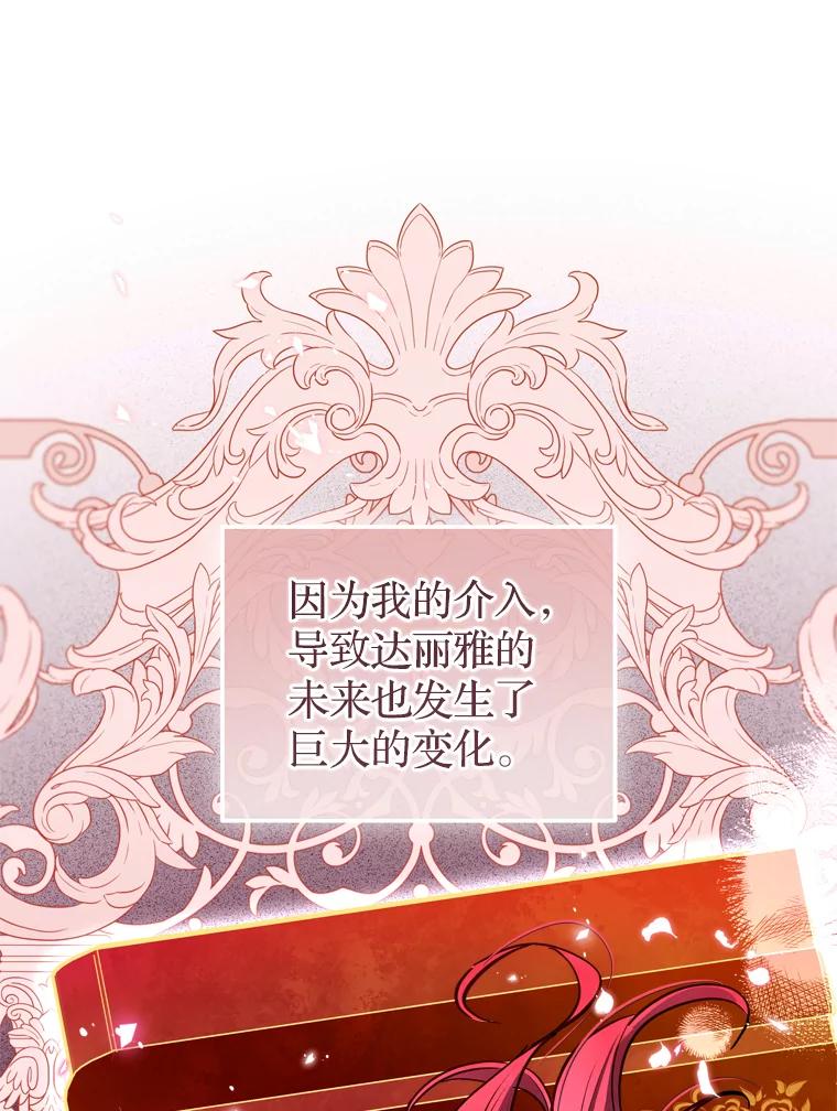 《说好的女扮男装呢？》40.偶遇达丽雅 第7页