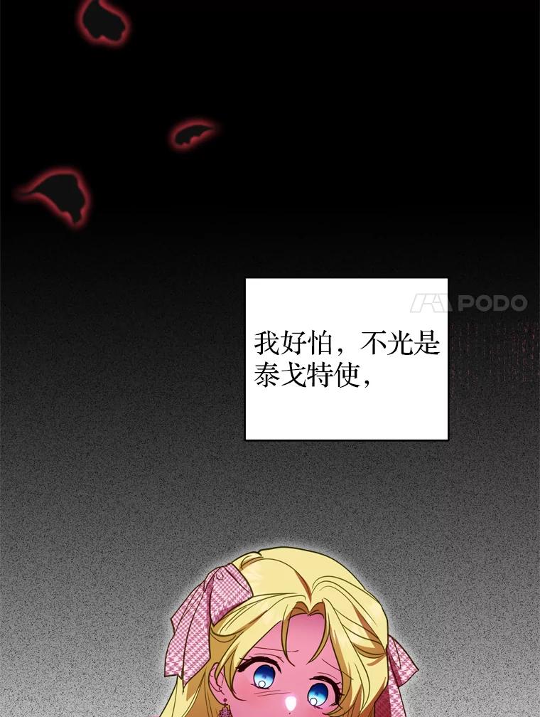 《说好的女扮男装呢？》40.偶遇达丽雅 第11页
