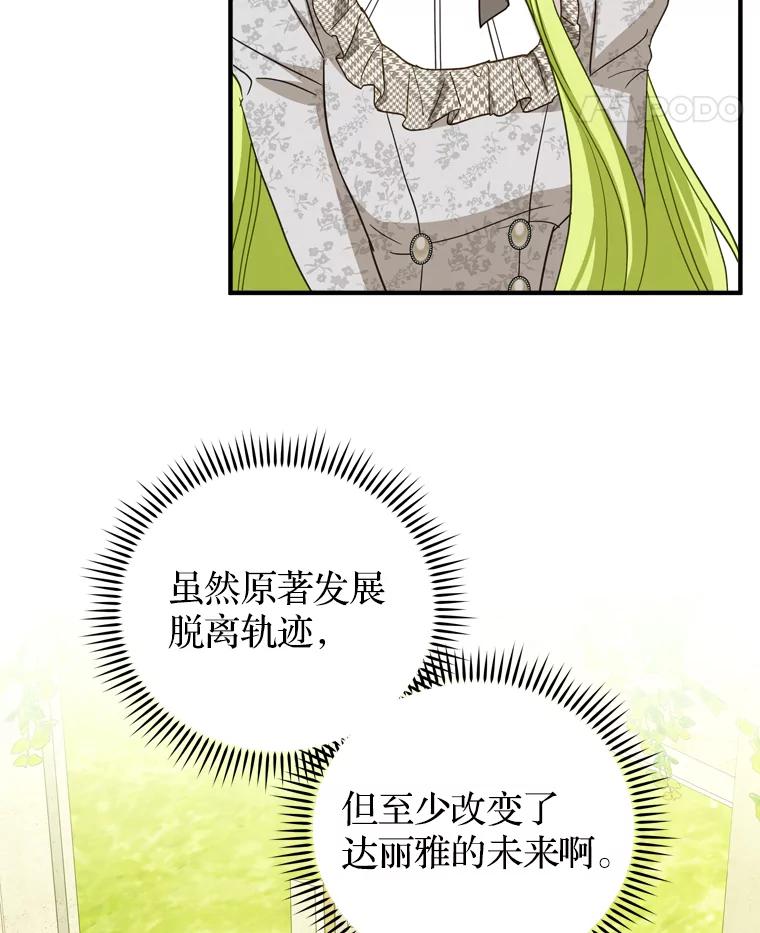 《说好的女扮男装呢？》40.偶遇达丽雅 第82页