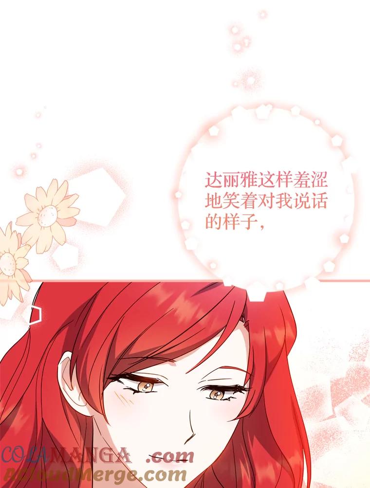 《说好的女扮男装呢？》40.偶遇达丽雅 第65页