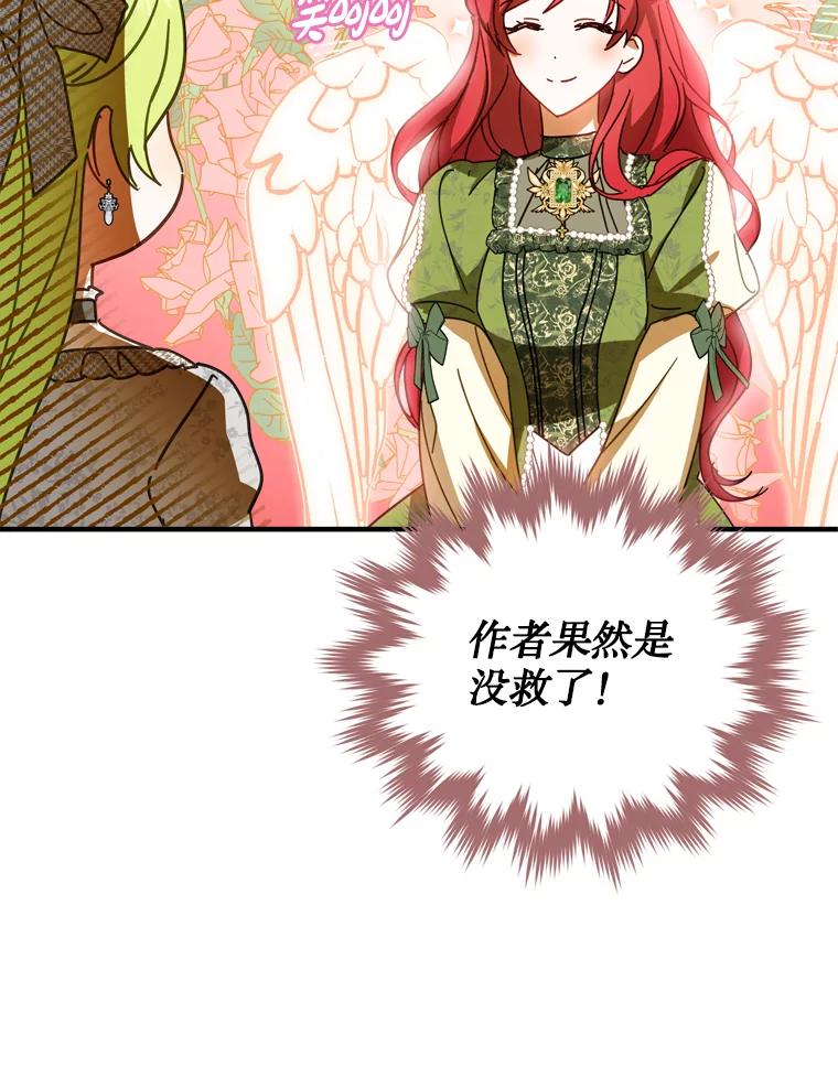 《说好的女扮男装呢？》40.偶遇达丽雅 第80页
