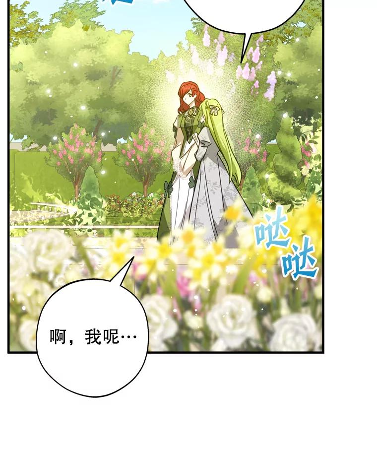 《说好的女扮男装呢？》40.偶遇达丽雅 第90页
