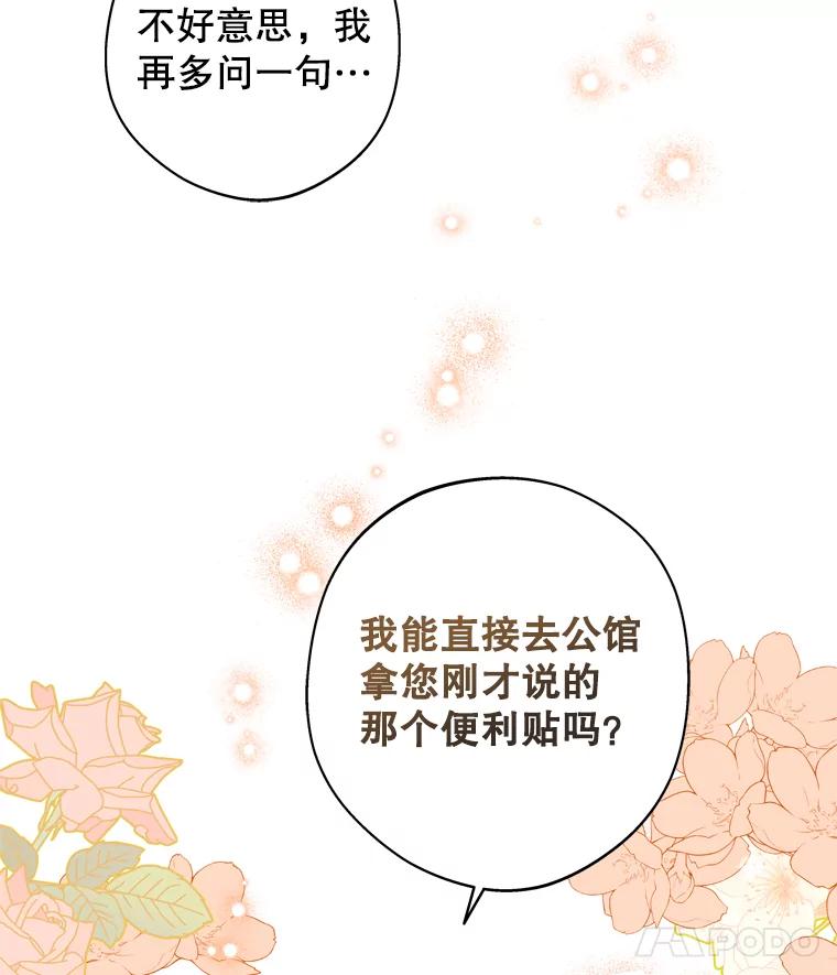 《说好的女扮男装呢？》40.偶遇达丽雅 第111页