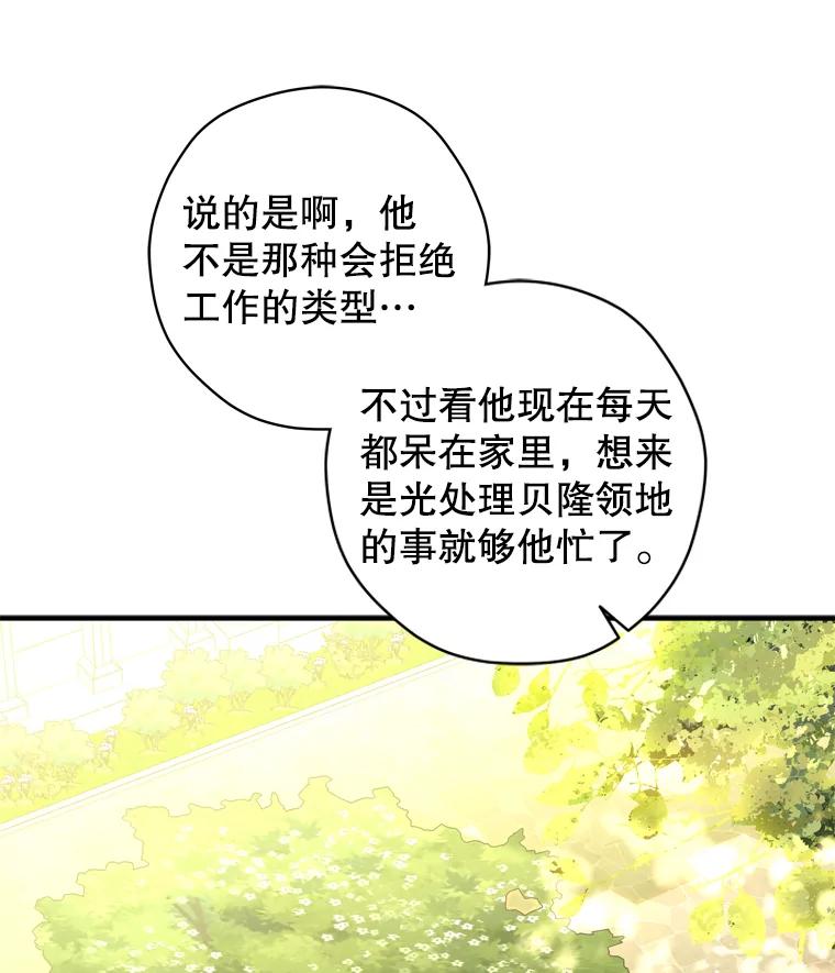 《说好的女扮男装呢？》40.偶遇达丽雅 第108页