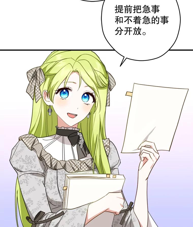 《说好的女扮男装呢？》40.偶遇达丽雅 第98页