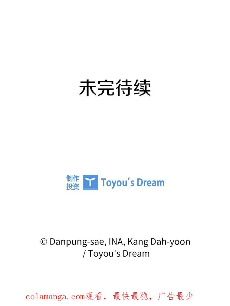 《说好的女扮男装呢？》40.偶遇达丽雅 第115页