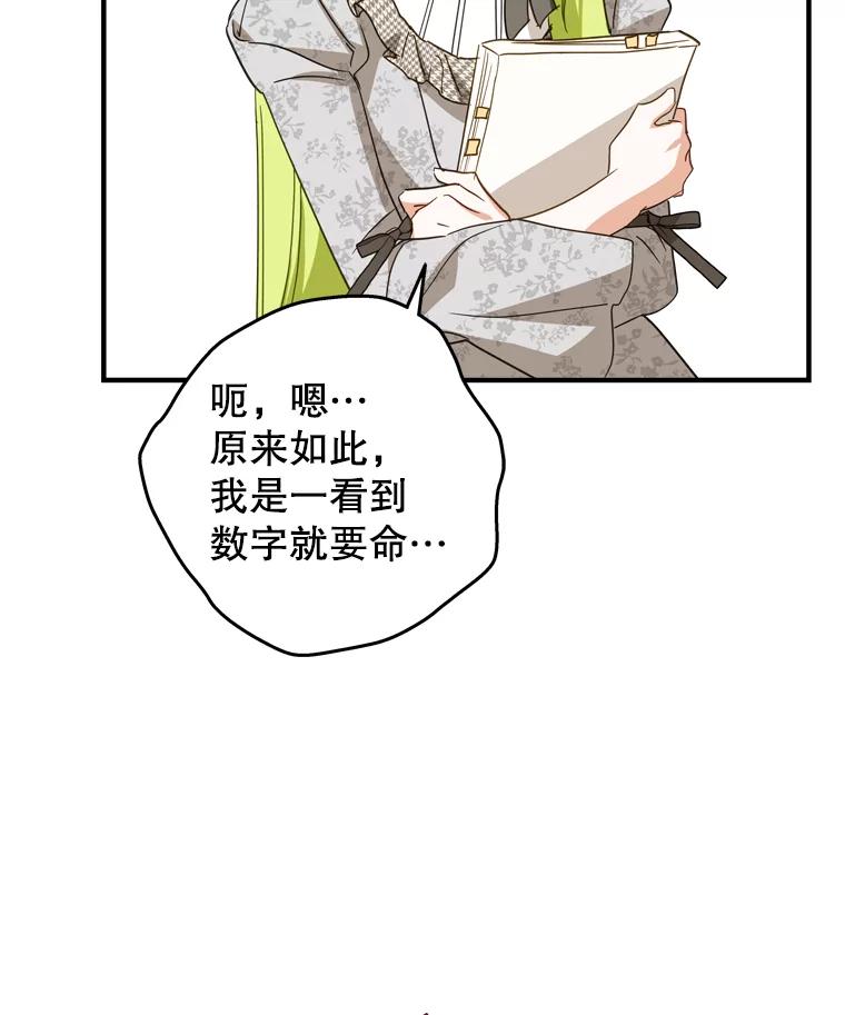《说好的女扮男装呢？》40.偶遇达丽雅 第94页