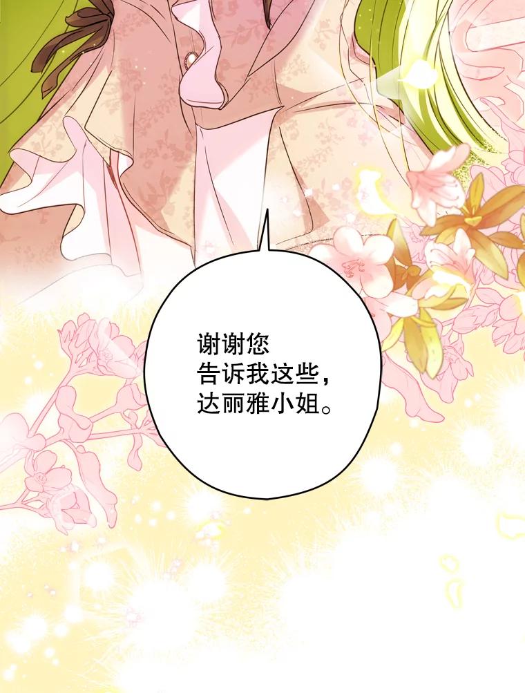 《说好的女扮男装呢？》40.偶遇达丽雅 第70页