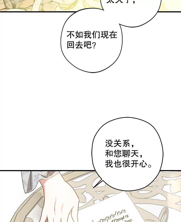 《说好的女扮男装呢？》40.偶遇达丽雅 第84页