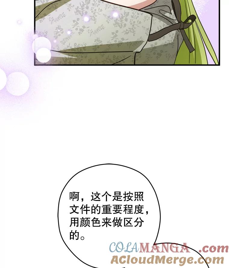 《说好的女扮男装呢？》40.偶遇达丽雅 第97页