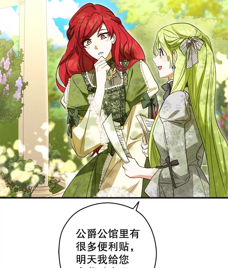 《说好的女扮男装呢？》40.偶遇达丽雅 第100页