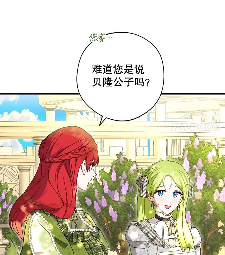 《说好的女扮男装呢？》40.偶遇达丽雅 第103页