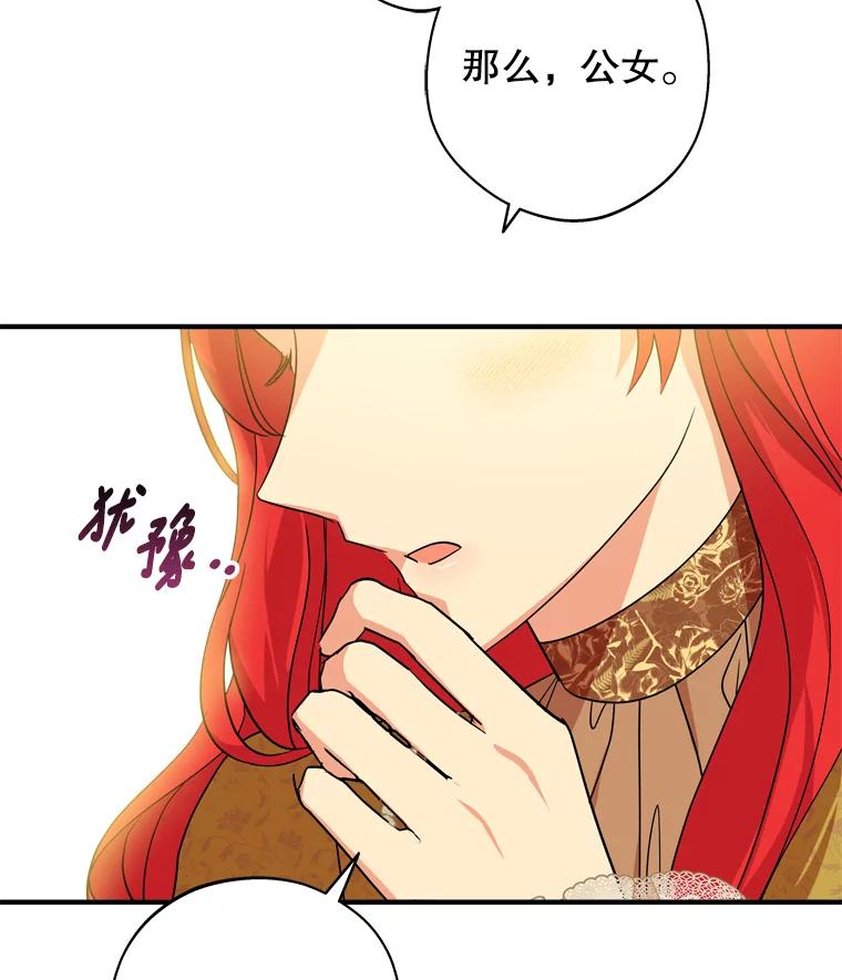 《说好的女扮男装呢？》40.偶遇达丽雅 第110页
