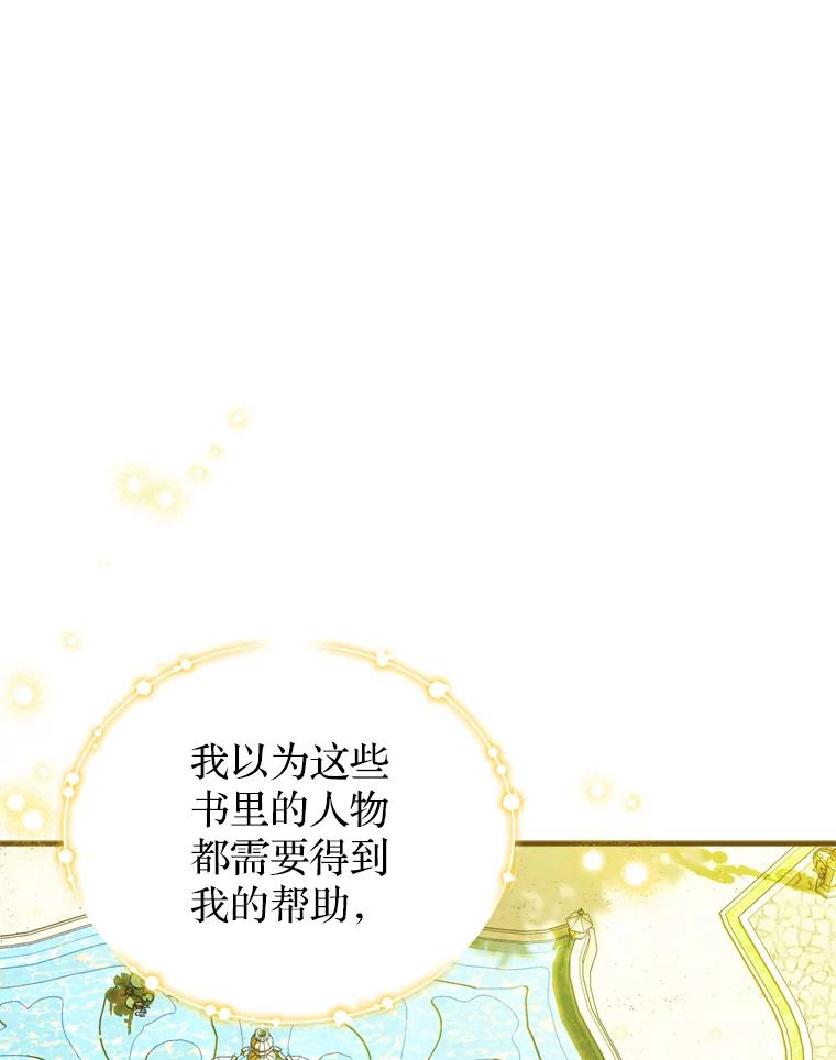 《说好的女扮男装呢？》40.偶遇达丽雅 第74页