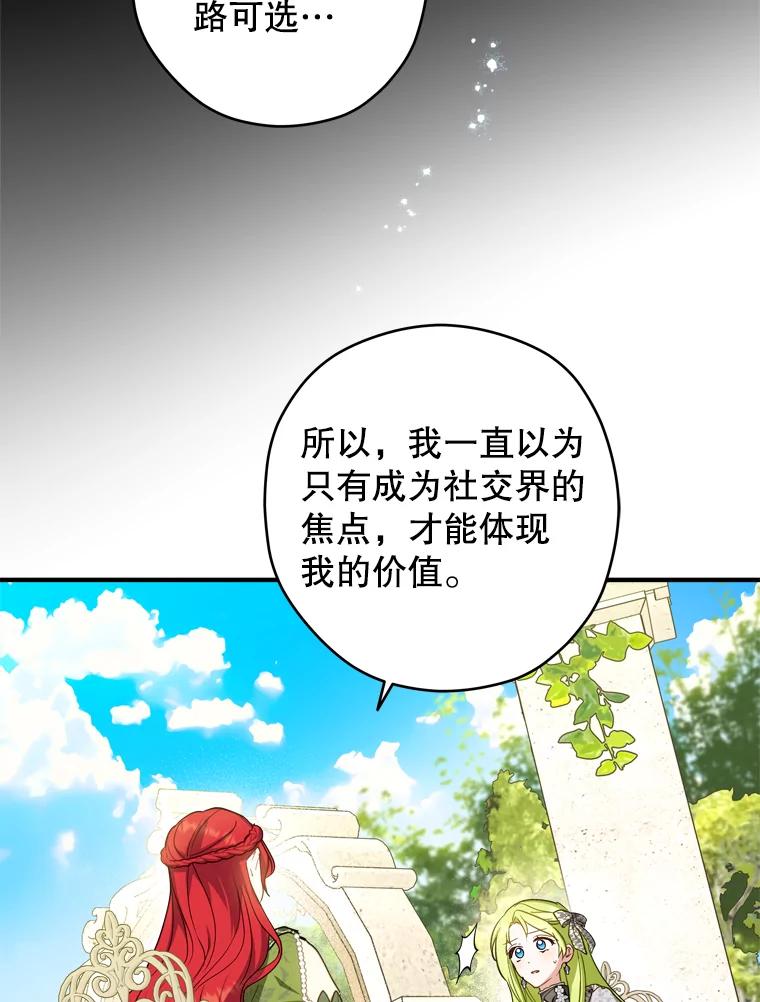 《说好的女扮男装呢？》40.偶遇达丽雅 第46页