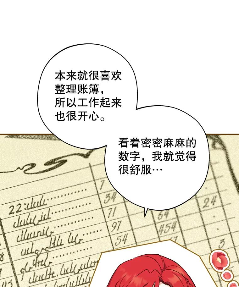 《说好的女扮男装呢？》40.偶遇达丽雅 第91页