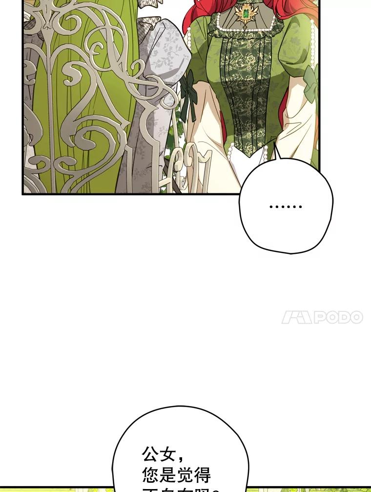 《说好的女扮男装呢？》40.偶遇达丽雅 第14页
