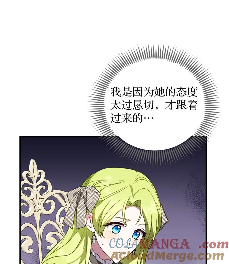《说好的女扮男装呢？》40.偶遇达丽雅 第5页