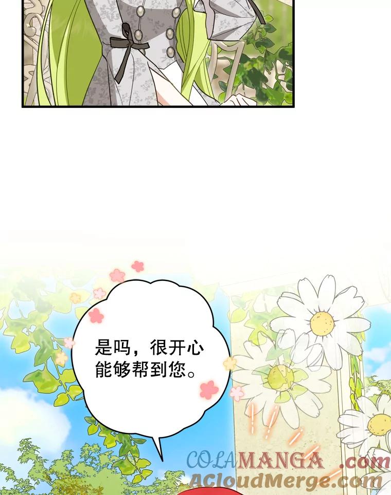 《说好的女扮男装呢？》40.偶遇达丽雅 第77页