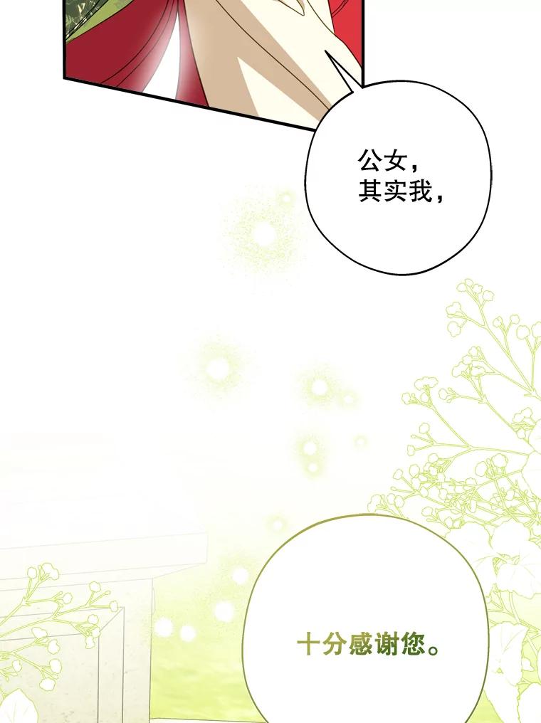 《说好的女扮男装呢？》40.偶遇达丽雅 第30页
