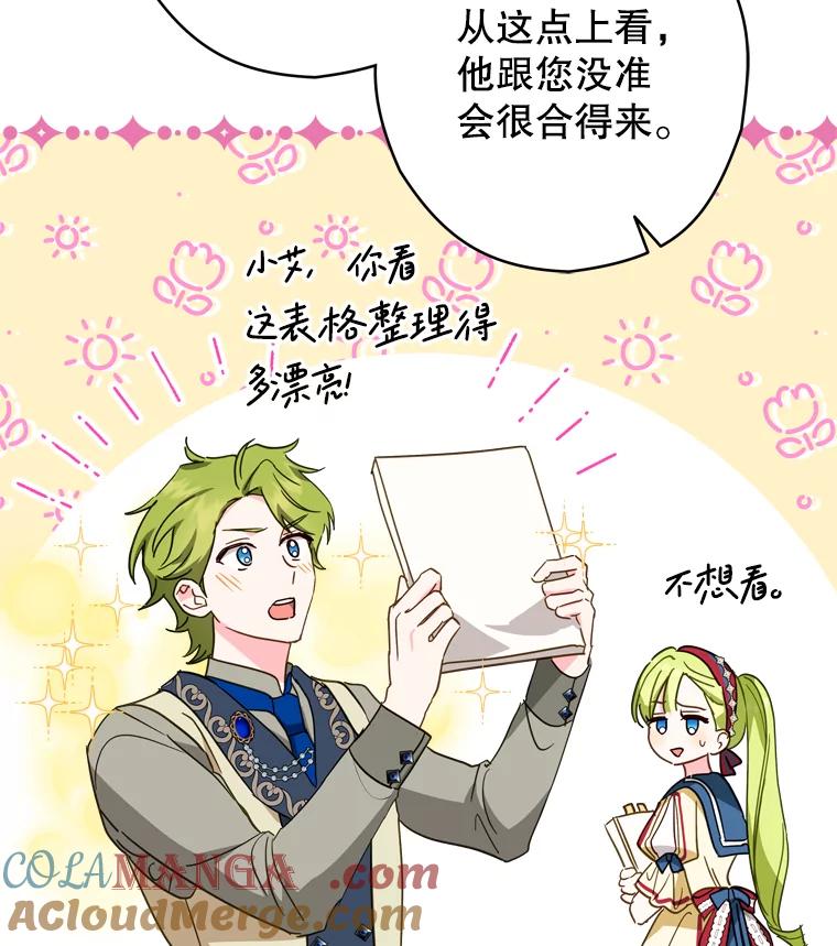 《说好的女扮男装呢？》40.偶遇达丽雅 第105页