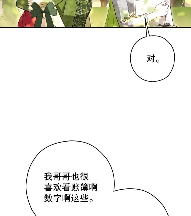 《说好的女扮男装呢？》40.偶遇达丽雅 第104页