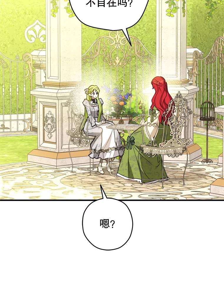 《说好的女扮男装呢？》40.偶遇达丽雅 第15页