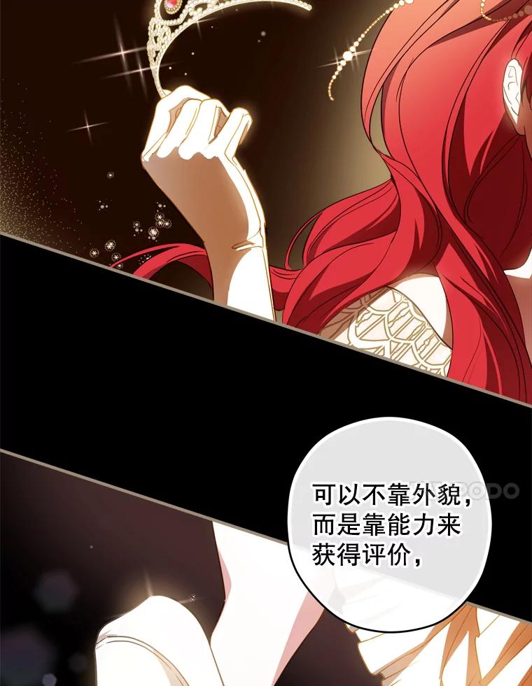 《说好的女扮男装呢？》40.偶遇达丽雅 第54页