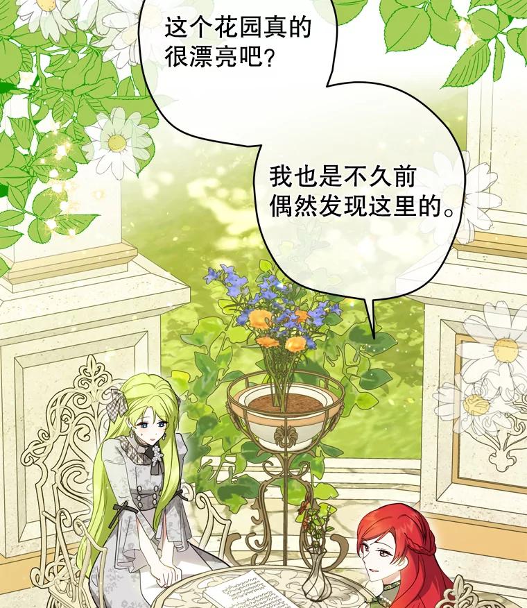 《说好的女扮男装呢？》40.偶遇达丽雅 第3页