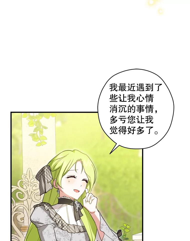 《说好的女扮男装呢？》40.偶遇达丽雅 第76页