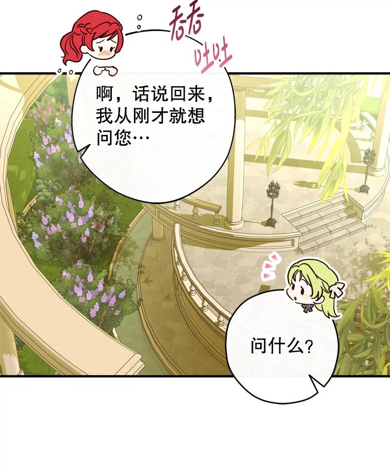 《说好的女扮男装呢？》40.偶遇达丽雅 第95页