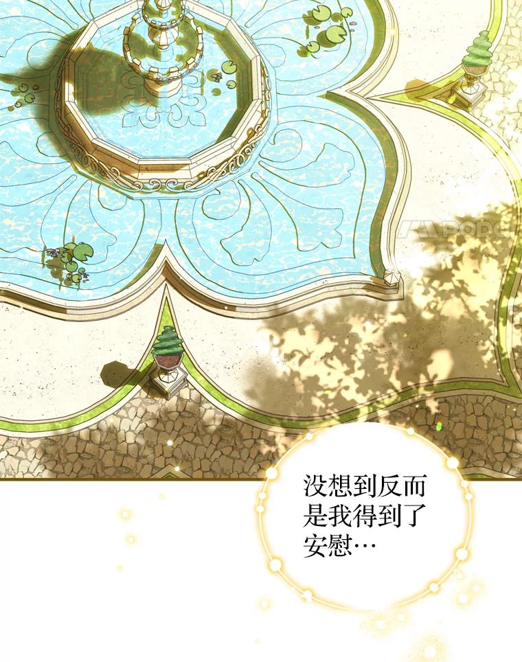 《说好的女扮男装呢？》40.偶遇达丽雅 第75页
