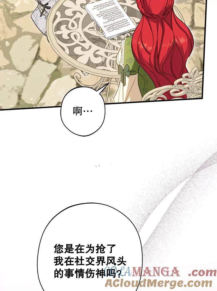 《说好的女扮男装呢？》40.偶遇达丽雅 第25页