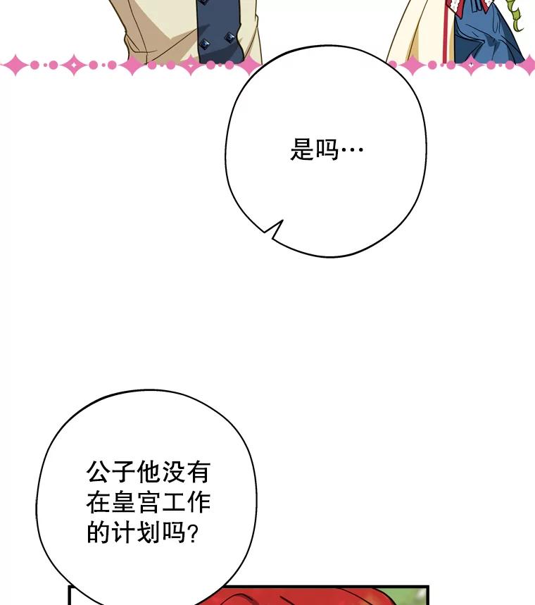 《说好的女扮男装呢？》40.偶遇达丽雅 第106页
