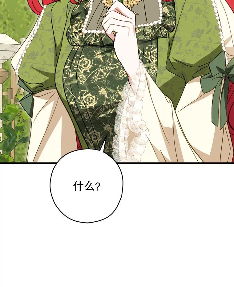 《说好的女扮男装呢？》40.偶遇达丽雅 第23页